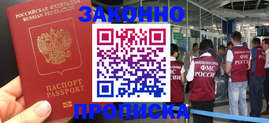прописка гарантия в Урус-Мартане