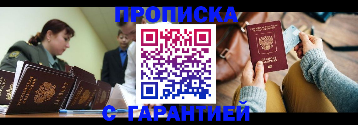 прописка в квартире в Урус-Мартане