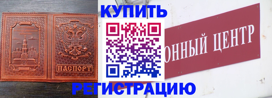 прописка для работы в Урус-Мартане