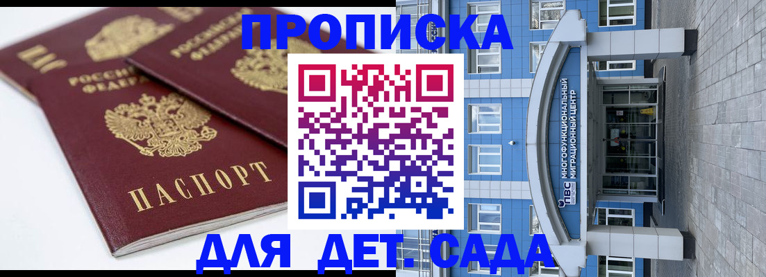 регистрация для дет. сада в Урус-Мартане