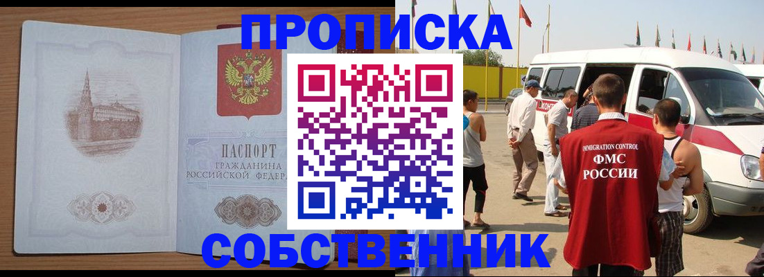 прописка в квартире в Урус-Мартане